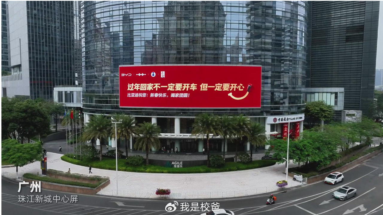 回家的方式有很多，开心才是标准答案——比亚迪这波新春告白太暖了！