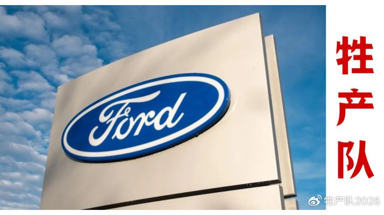 福特单季度狂亏766亿，究竟亏在哪里了？