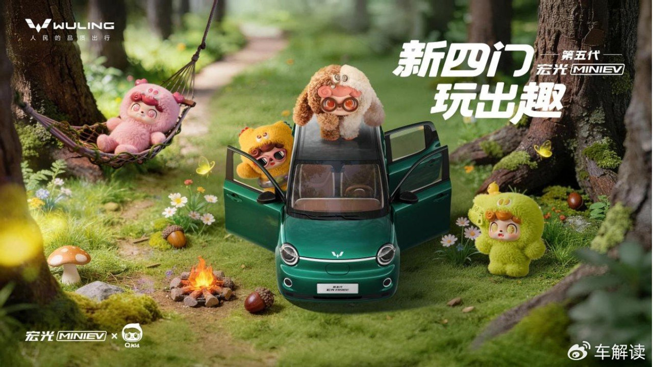 第五代宏光MINIEV来了，外观设计大变样，联名Q宝开启跨界新玩法