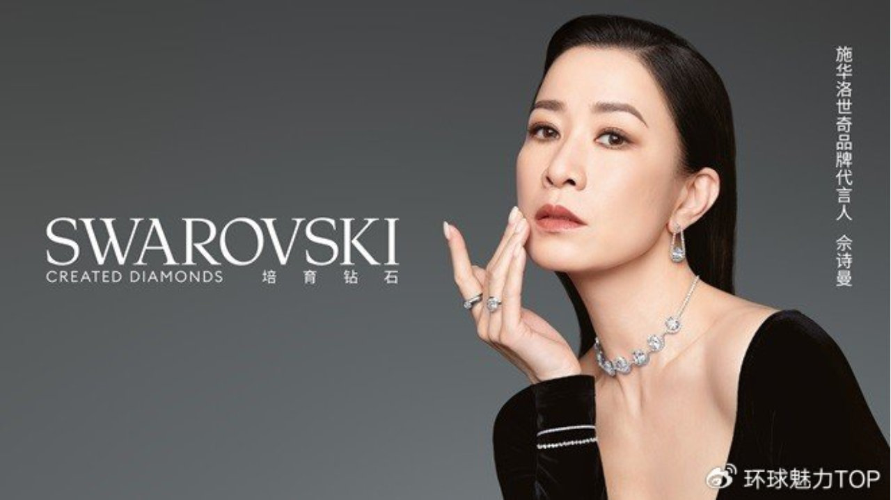 施华洛世奇宣布佘诗曼成为品牌代言人 奢耀演绎培育钻石多面璀璨魅力