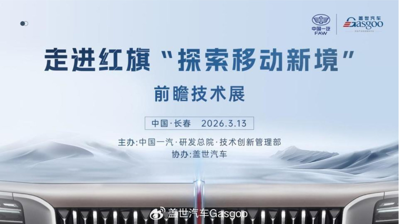 走进红旗｜探寻“移动新境”前瞻技术展圆满落幕