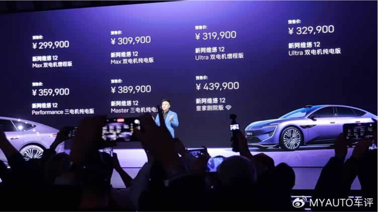 29.99万起售，新阿维塔12凭啥猎杀BBA？
