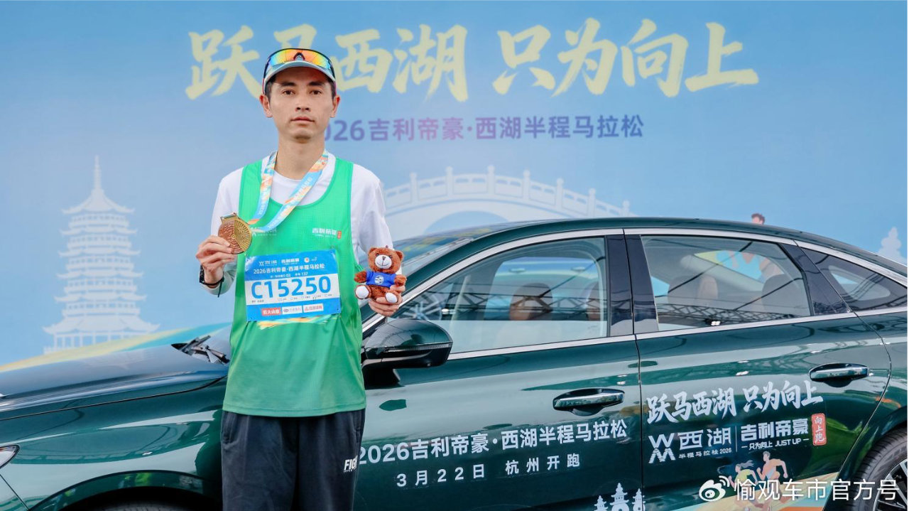 万名跑者逐梦西湖，2026吉利帝豪·西湖半程马拉松圆满收官
