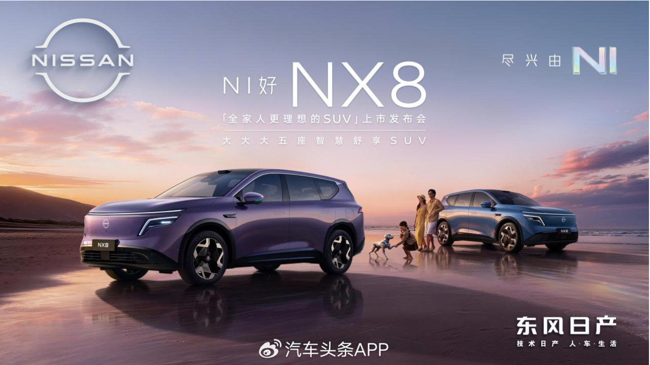 30分钟无套路，东风日产NX8重新定义满配家用SUV
