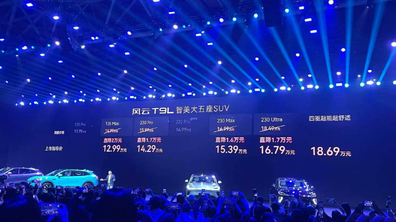 起售价仅为12.99万元的风云T9L，究竟有多“卷”？
