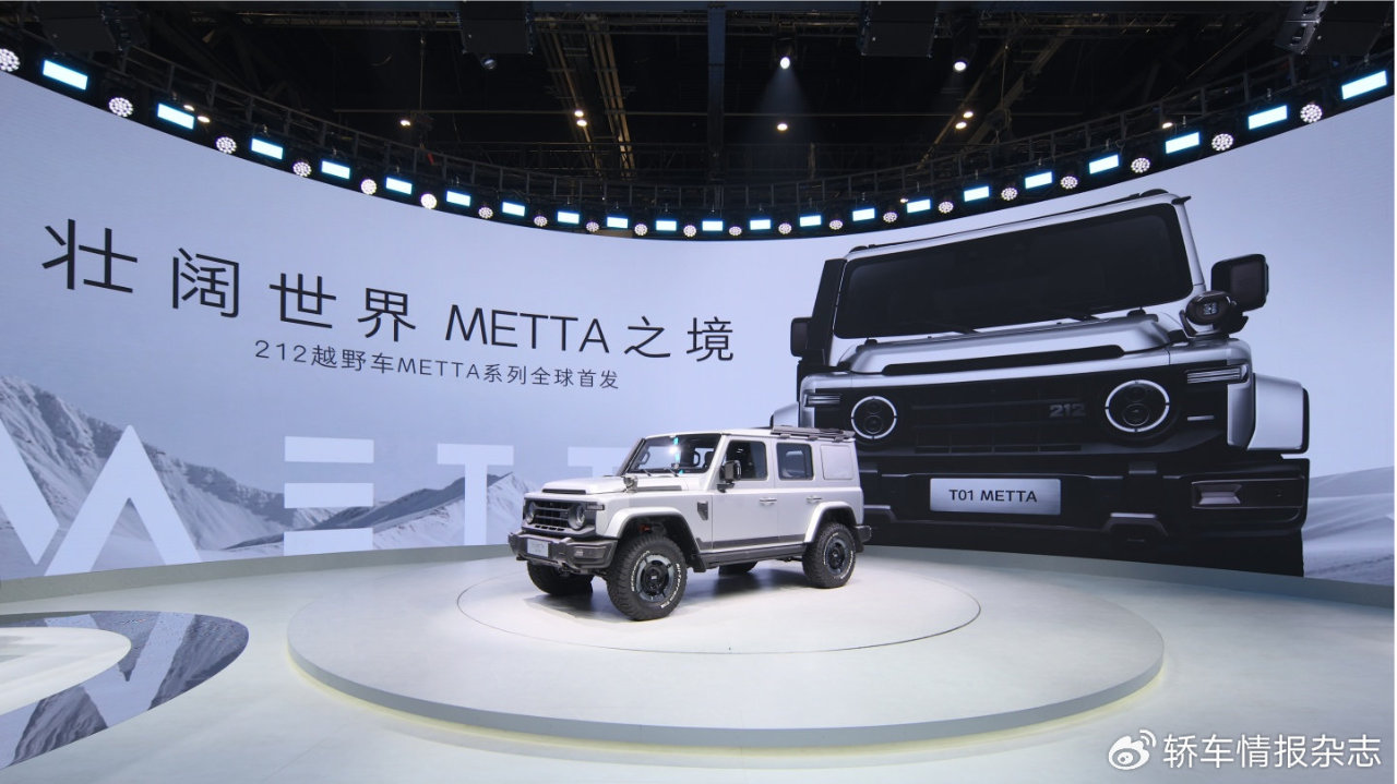 212 T01 METTA全球首发  212越野车携手京东汽车打造越野新篇章