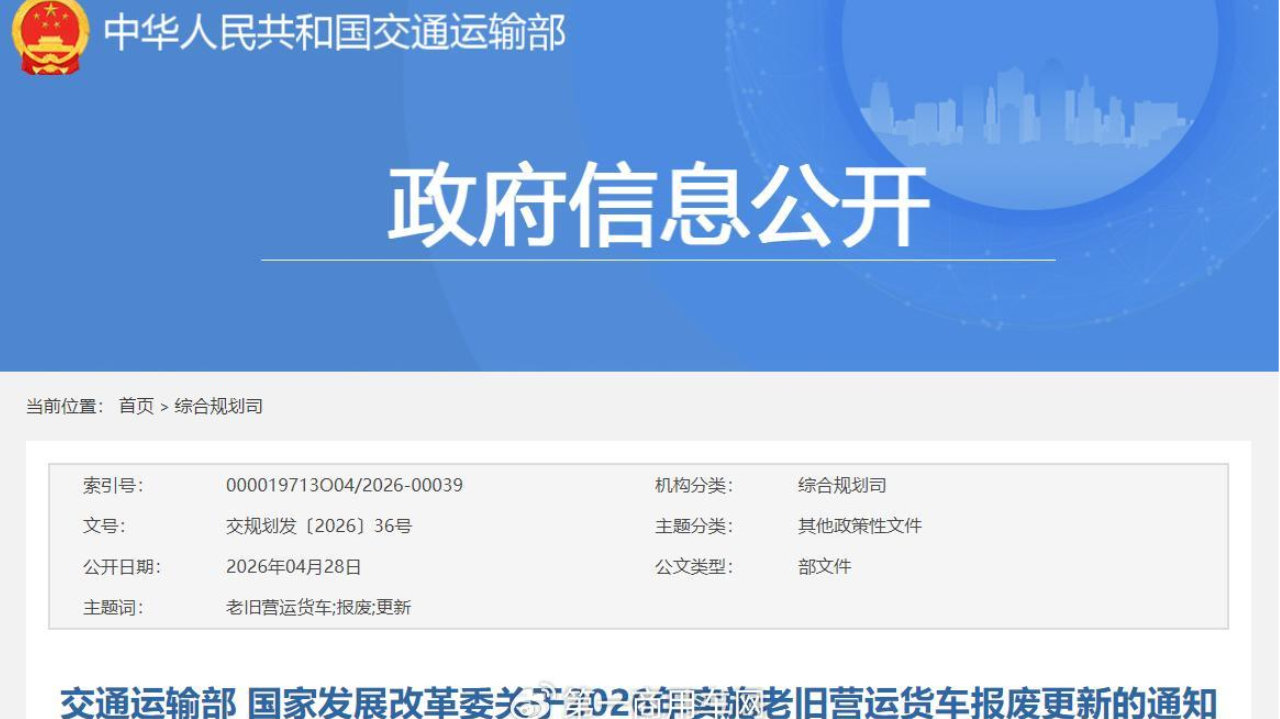 最高补14万！国家老旧货车置换新政落地，福田携36亿全速抢跑