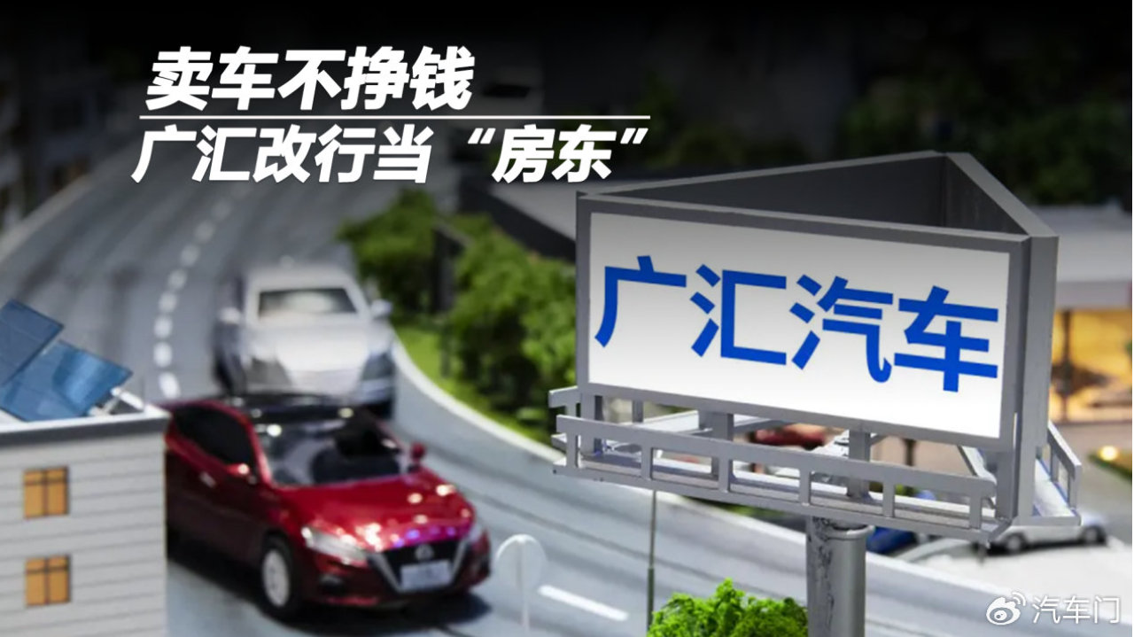 卖车不挣钱，广汇改行当“房东”