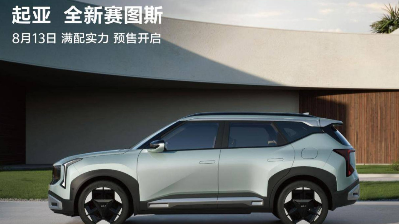 官方预热视频发布 起亚全新赛图斯将于8月13日开启预售
