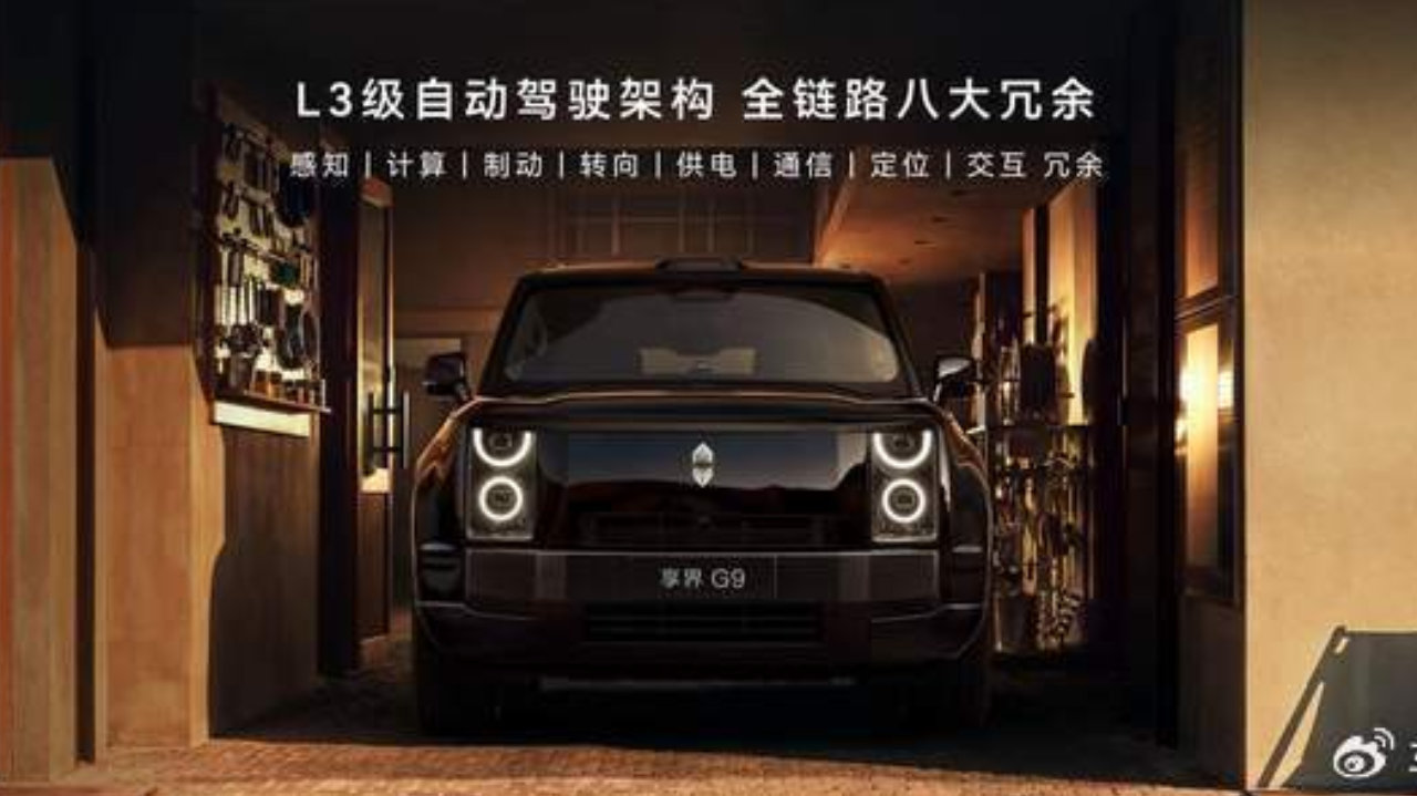 车评台|L3级架构设计 享界G9比硬派更豪华比豪华更硬派