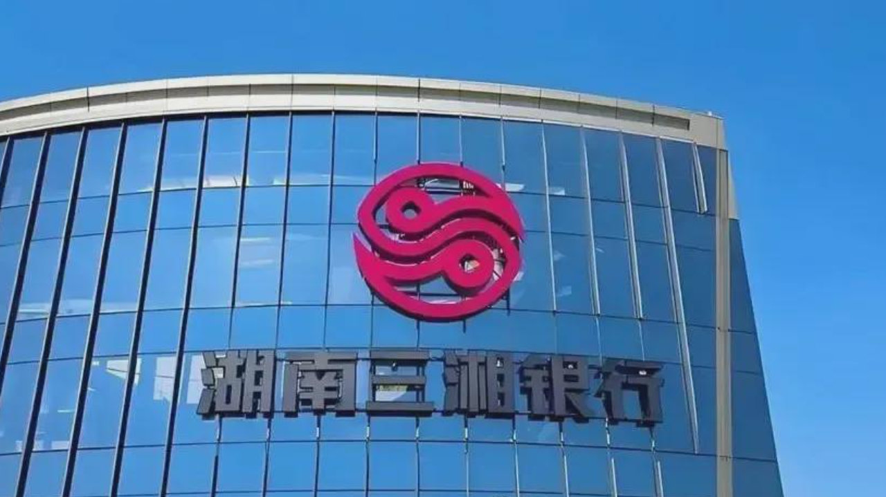 不再靠高息“抢储”？三湘银行走出差异化成长路径