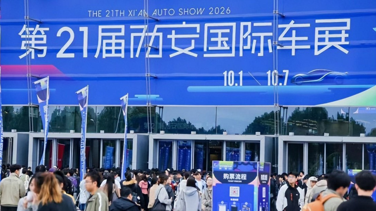 第二十一届西安国际车展闭幕 累计成交超 29亿元