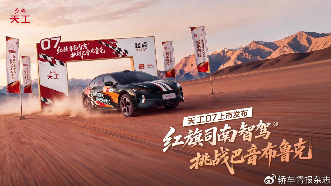 科技悦享轿车天工07上市  限时权益价16.79万元起
