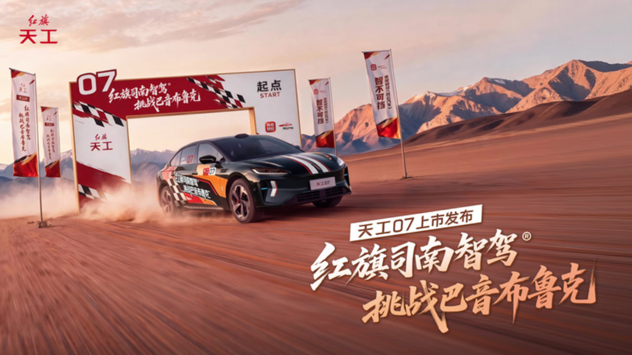 限时权益价16.79万元起！天工 07通关巴音布鲁克，震撼上市