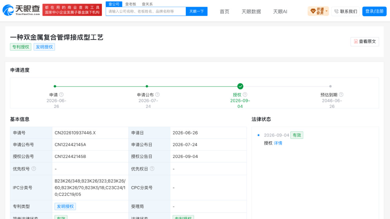 博盈特焊拟收购罗克莱55%股权