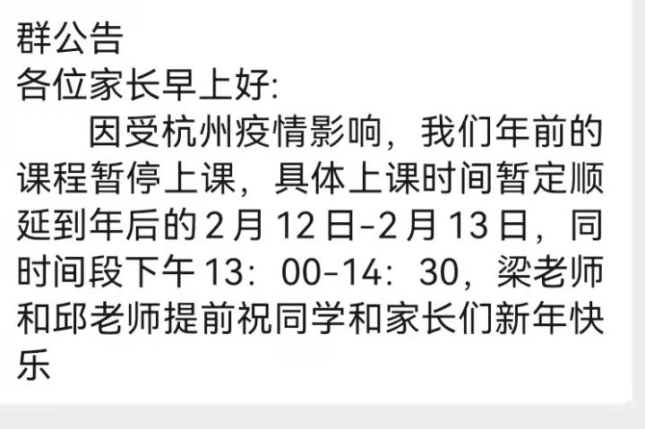 杭州市新增7例轻型确诊病例,各非学科类培训班暂停寒假班休闲区蓝鸢梦想 - Www.slyday.coM 杭州市新增7例轻型确诊病例,各非学科类培训班暂停寒假班休闲区蓝鸢梦想 - Www.slyday.coM