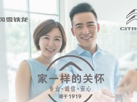 东风雪铁龙荣获2020新冠疫情中国汽车创新服务优秀品牌