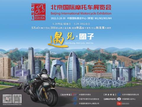 时隔两年 国际摩展将再度登陆北京