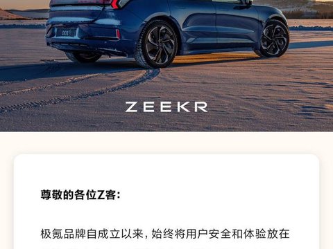 极氪回应召回近4万辆001汽车：将免费为相关车辆更换动力电池
