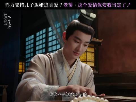 老父亲全力支持儿子追求真爱！