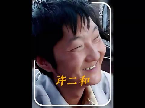 许二和参军版《士兵突击》，你敢想吗？