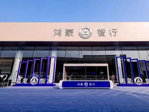 上海最大鸿蒙智行门店在普陀开业！