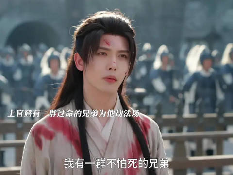 宋一梦及时赶到救下上官鹤，找到当年上官鹤没有犯罪的证据