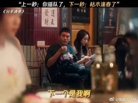 前一秒：你插队，后一秒：枯木逢春
