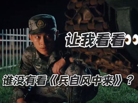 兵自风中来开播，欧豪黄景瑜李幼斌等硬汉集结