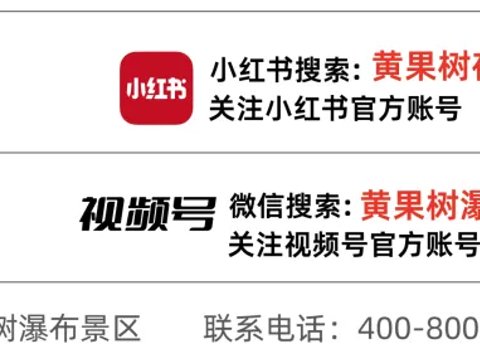 【公告】黄果树大瀑布夜游实行分时预约游览