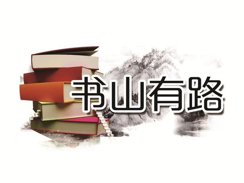 热 爱