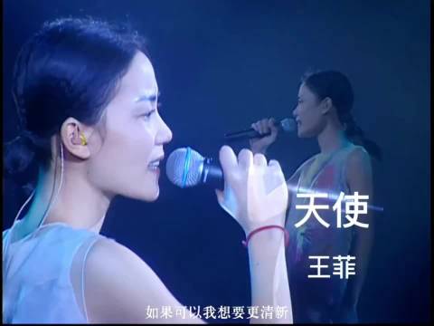 王菲《天使》唱游大世界王菲香港演唱会 Live 98–99