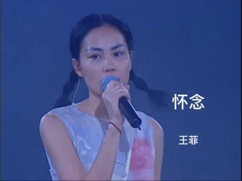 王菲《怀念》唱游大世界王菲香港演唱会 Live 98–99