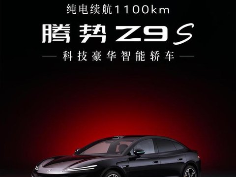 比亚迪腾势Z9S全国61城101家门店首批展车到店
