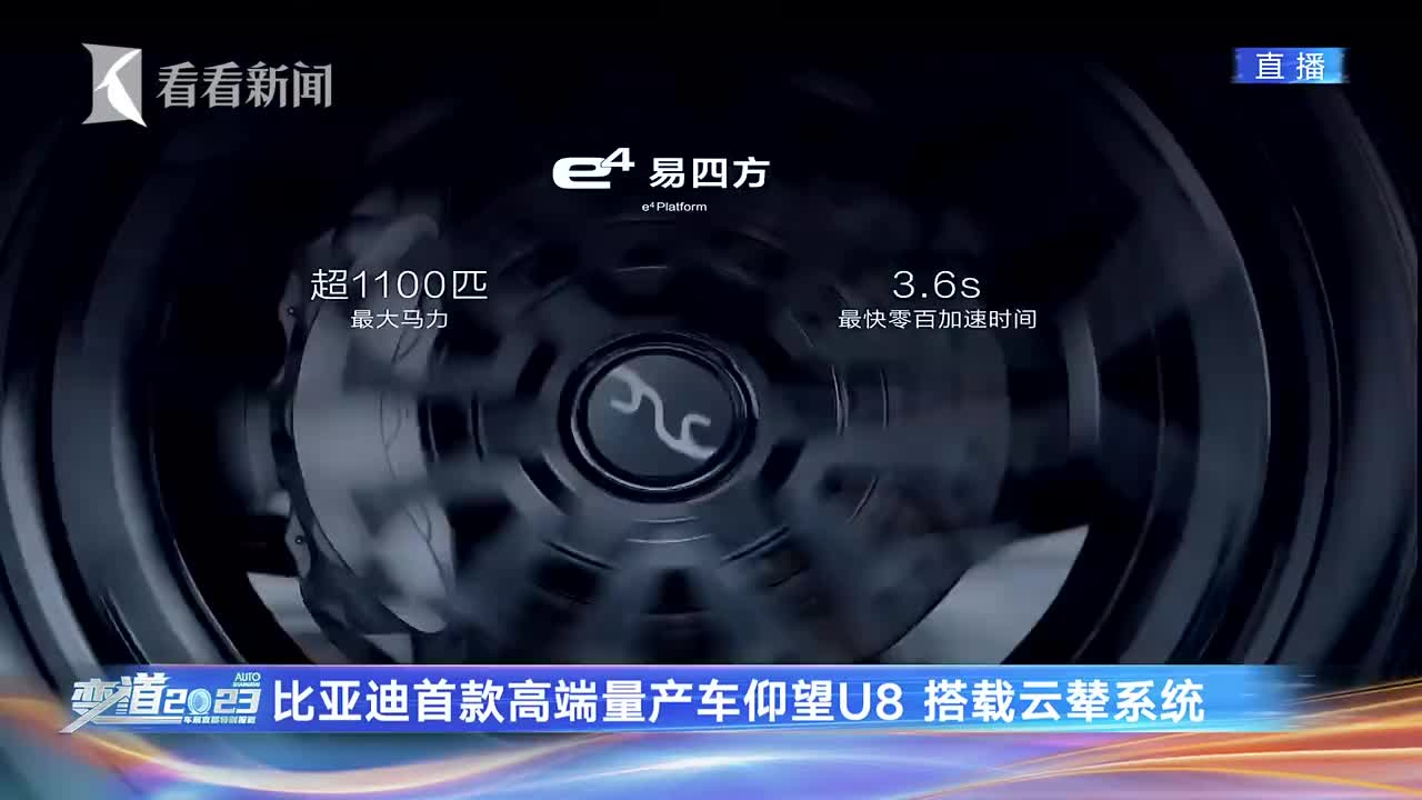 新车驾到：比亚迪仰望U8 搭载云辇系统