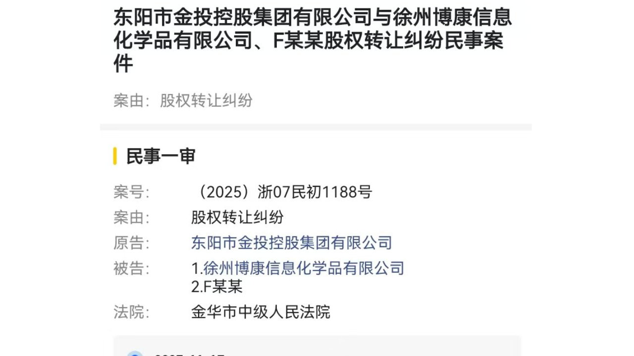 华懋科技控制人袁晋清的光刻胶故事穿帮了：东阳市金控起诉徐州康博
