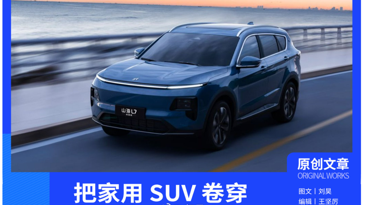 6.99 万起！捷途这波直接把家用 SUV 卷穿了
