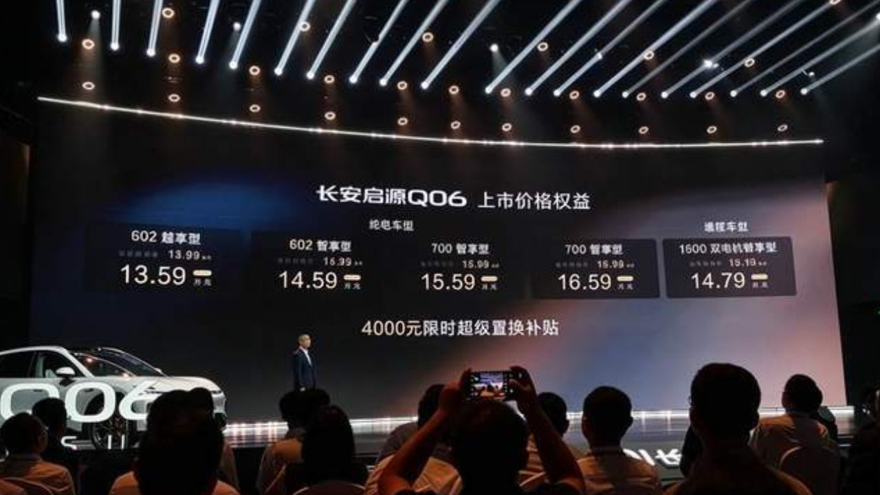 长安启源Q06上市 限时13.59万起 首搭天枢领航 Ultra