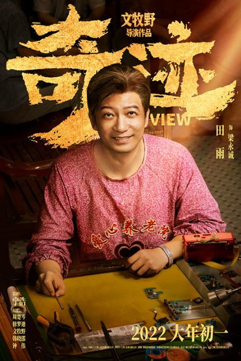 出演《奇迹·笨小孩》 田雨:奇迹因相信而存在休闲区蓝鸢梦想 - Www.slyday.coM 出演《奇迹·笨小孩》 田雨:奇迹因相信而存在休闲区蓝鸢梦想 - Www.slyday.coM