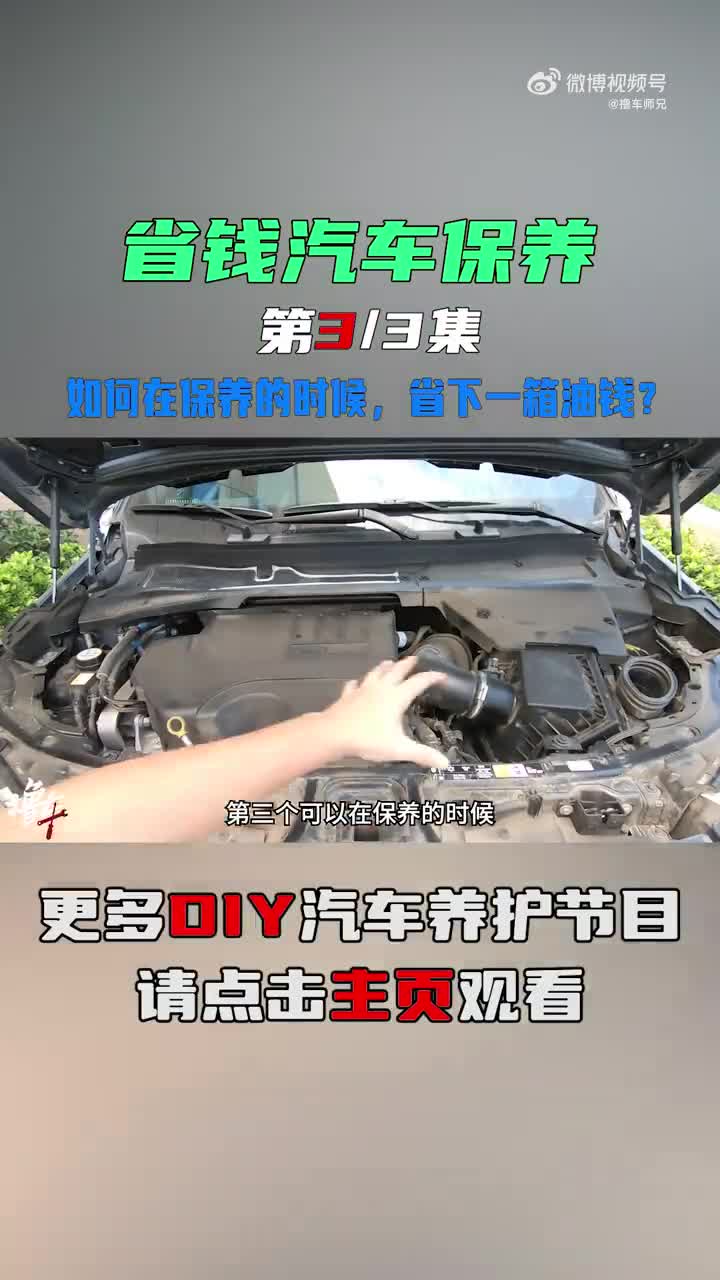 如何在保养的时候，省下一箱油钱