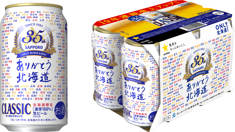 北海道sapporo啤酒 札幌啤酒 35周年庆 北海道限定品