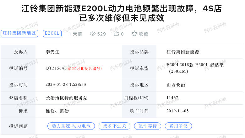 江铃新能源动力电池频繁故障？售后5次缺仍未解决！