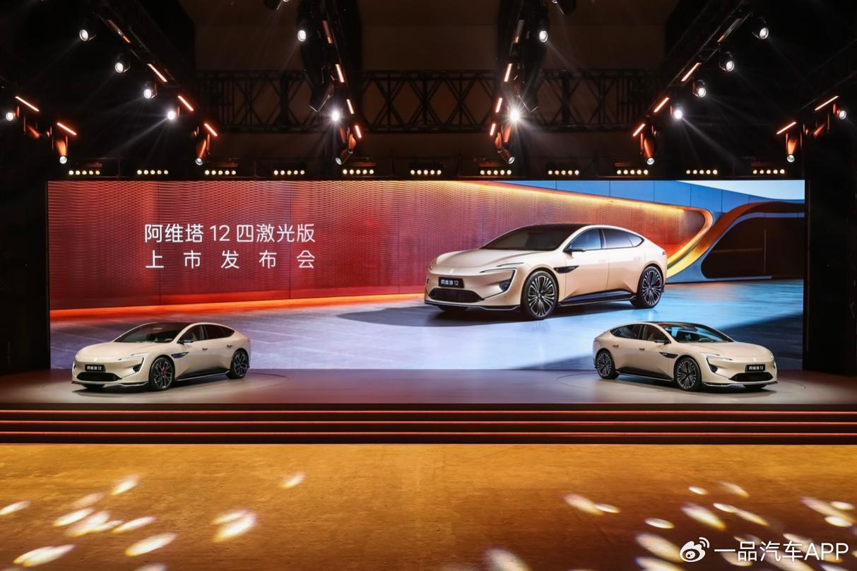 阿维塔12四激光版焕新上市，25.99万元起售，标配华为四激光雷达