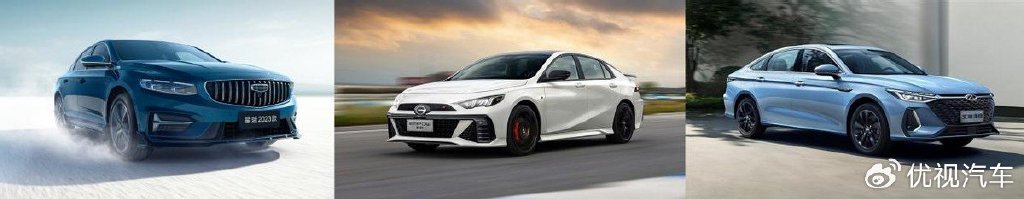 只要有13万,这3台2.0T运动家轿就能随便买,还选车纠结?