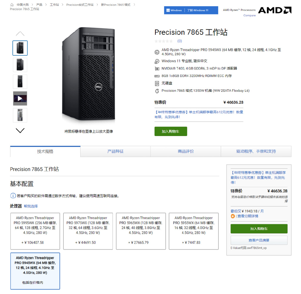 将服务器算力装进台式机!DELL Precision 7865 AMD工作站测试37 将服务器算力装进台式机!DELL Precision 7865 AMD工作站测试