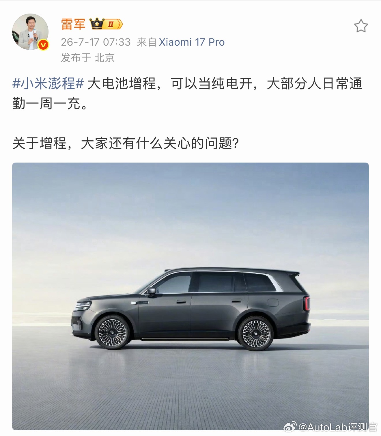 雷军称小米增程馈电油耗低，成本与噪音控制佳