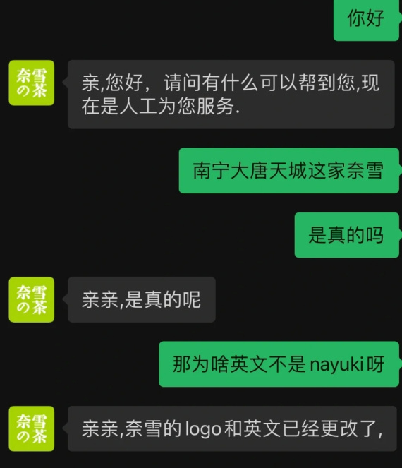 “奈雪的茶”换新LOGO,把自己改成了山寨店?毫无新意!休闲区蓝鸢梦想 - Www.slyday.coM “奈雪的茶”换新LOGO,把自己改成了山寨店?毫无新意!休闲区蓝鸢梦想 - Www.slyday.coM