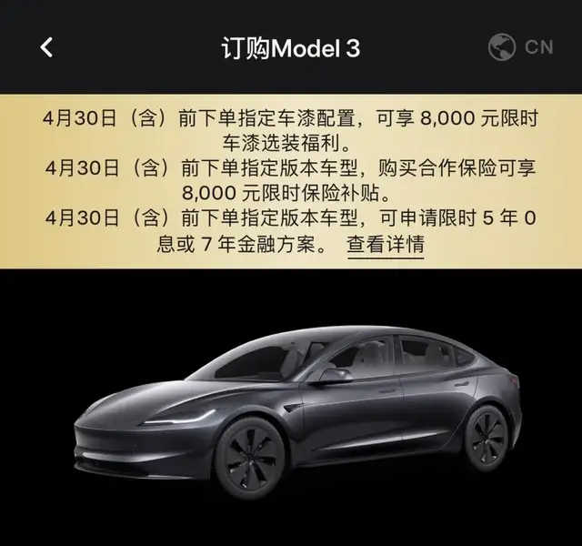 特斯拉官网新优惠上线，直降 8000 元！