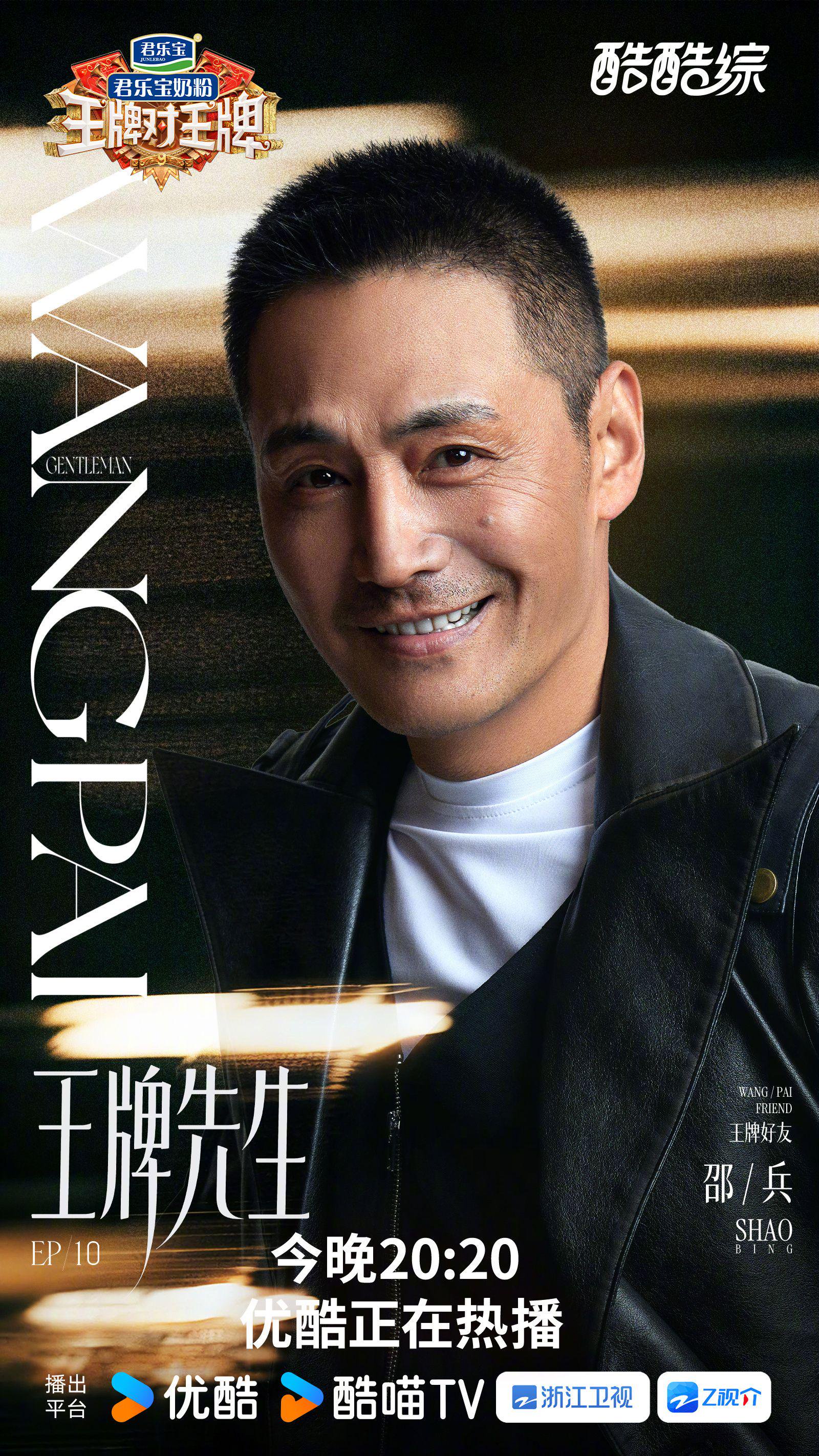 王牌对王牌封面争夺赛开战，邵兵范志毅钟汉良等角逐王牌先生