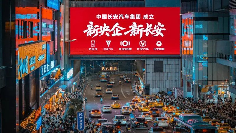 55天闪电重组 3087亿的新央企中国长安为何选择重庆？